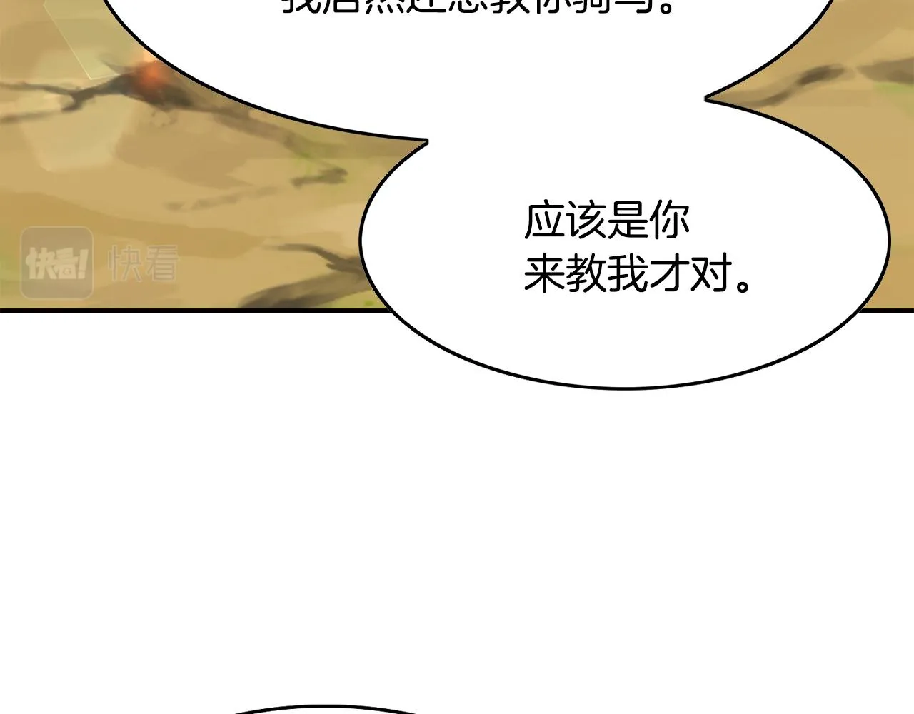 第21话 无聊的约会 第109页