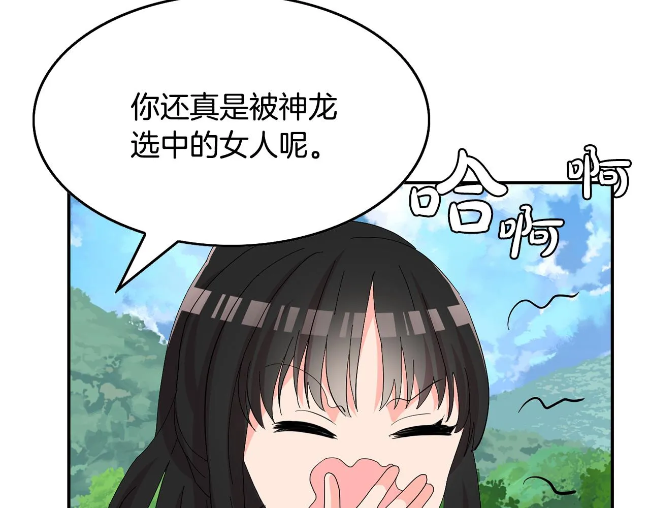 第21话 无聊的约会 第110页