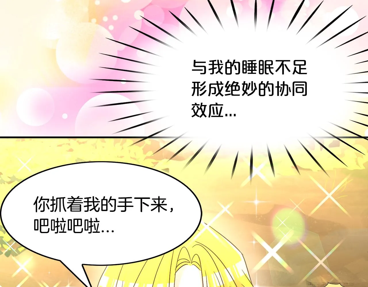 第21话 无聊的约会 第117页