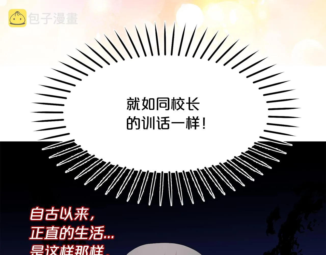 第21话 无聊的约会 第120页