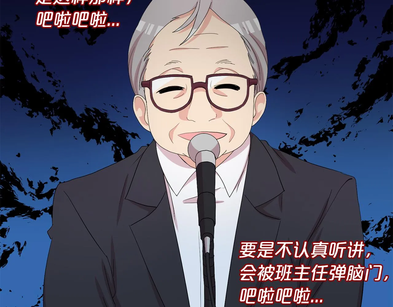 第21话 无聊的约会 第121页