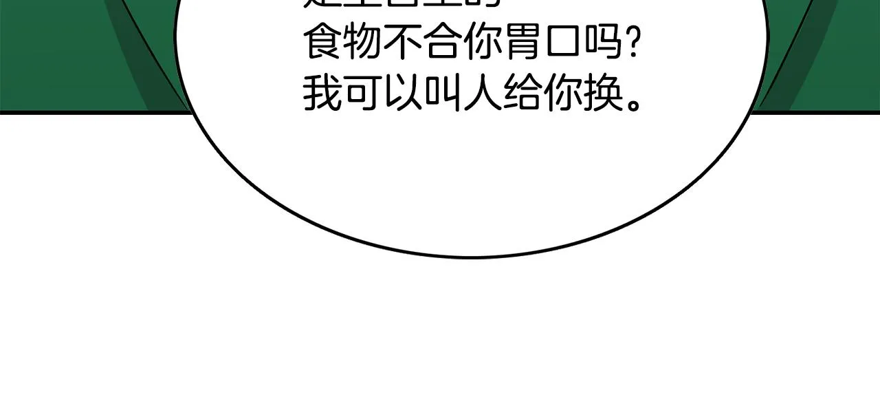 第21话 无聊的约会 第131页
