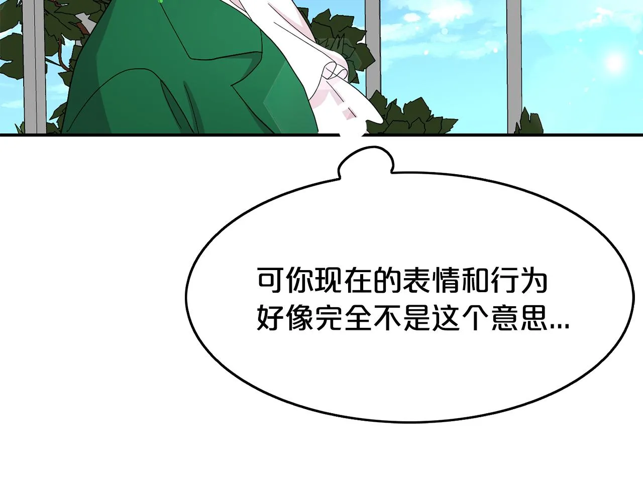 第21话 无聊的约会 第142页