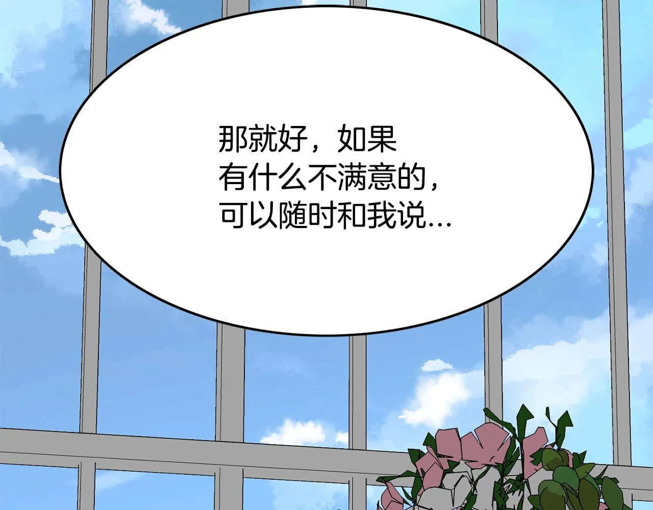 第21话 无聊的约会 第145页