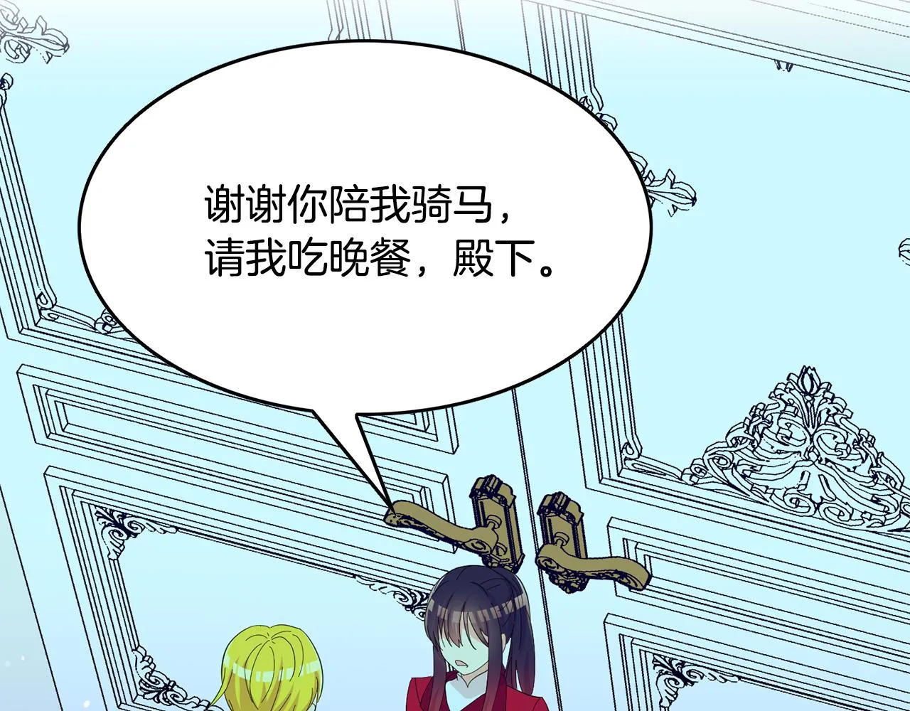 第21话 无聊的约会 第149页
