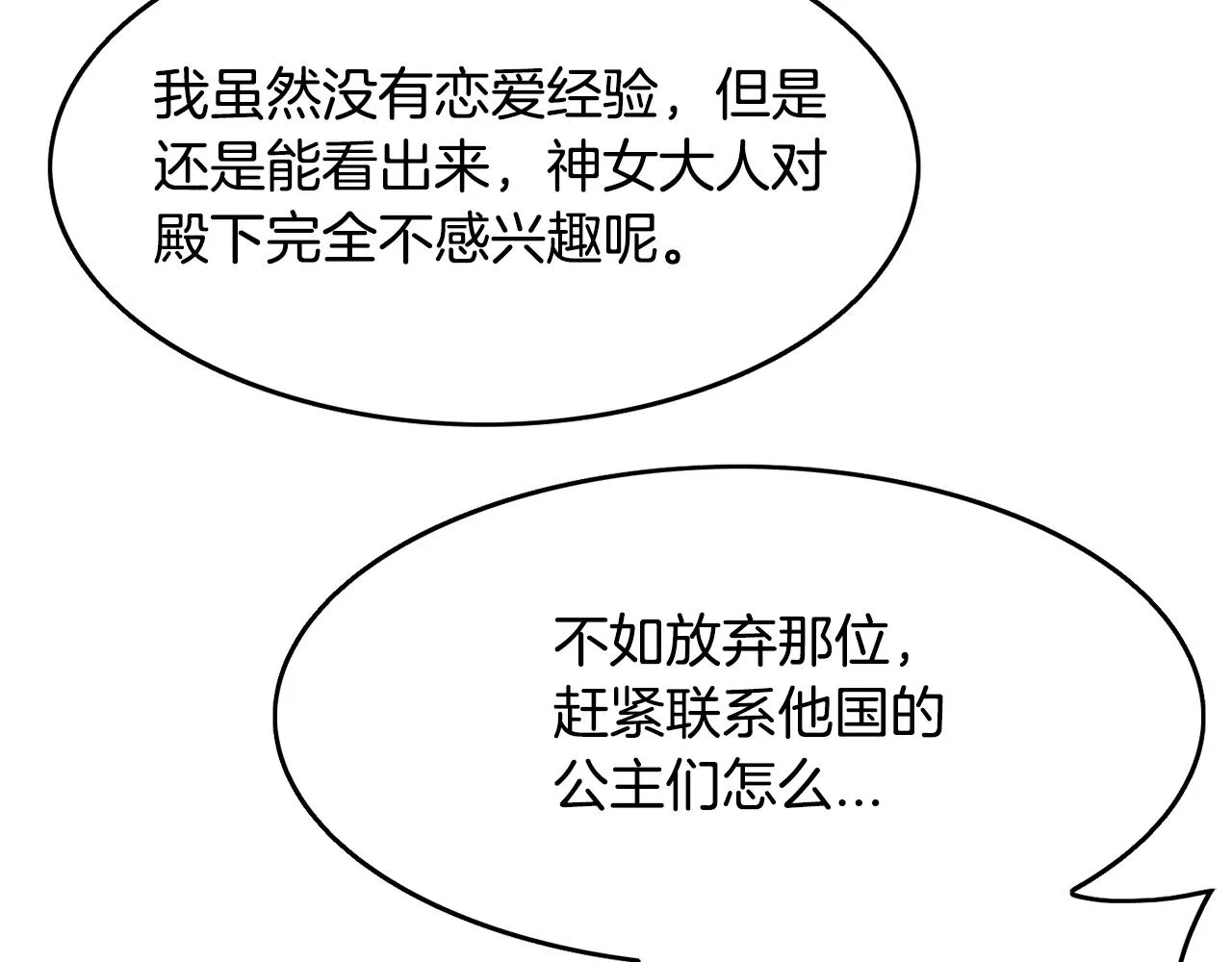 第21话 无聊的约会 第159页