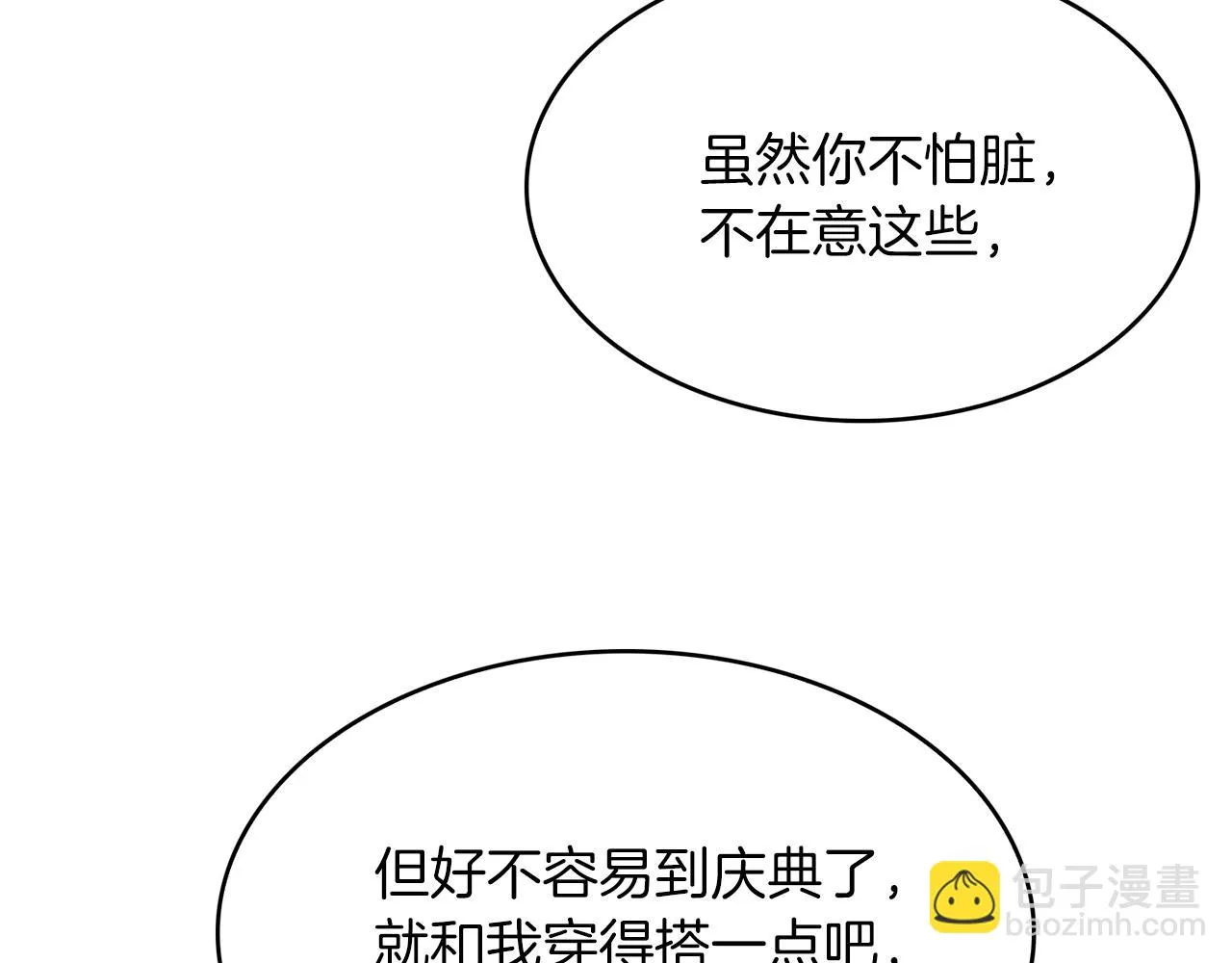第46话 龙的庆典 第68页