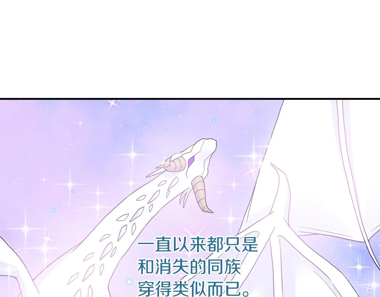 第46话 龙的庆典 第73页