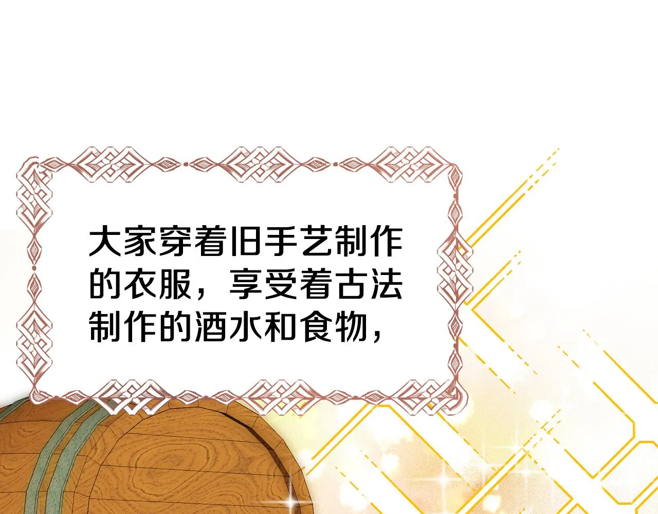 第46话 龙的庆典 第114页
