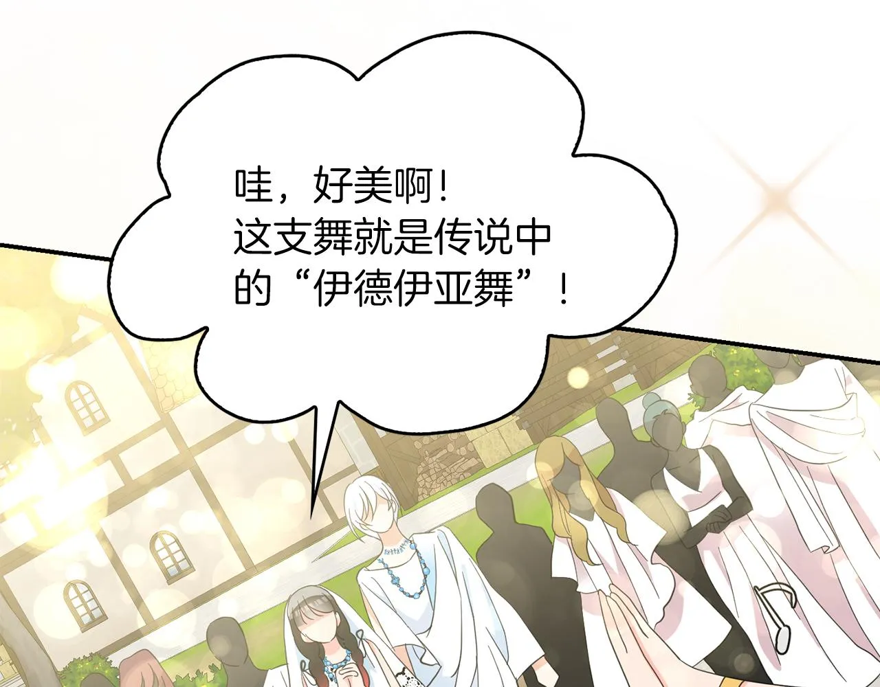 第46话 龙的庆典 第120页