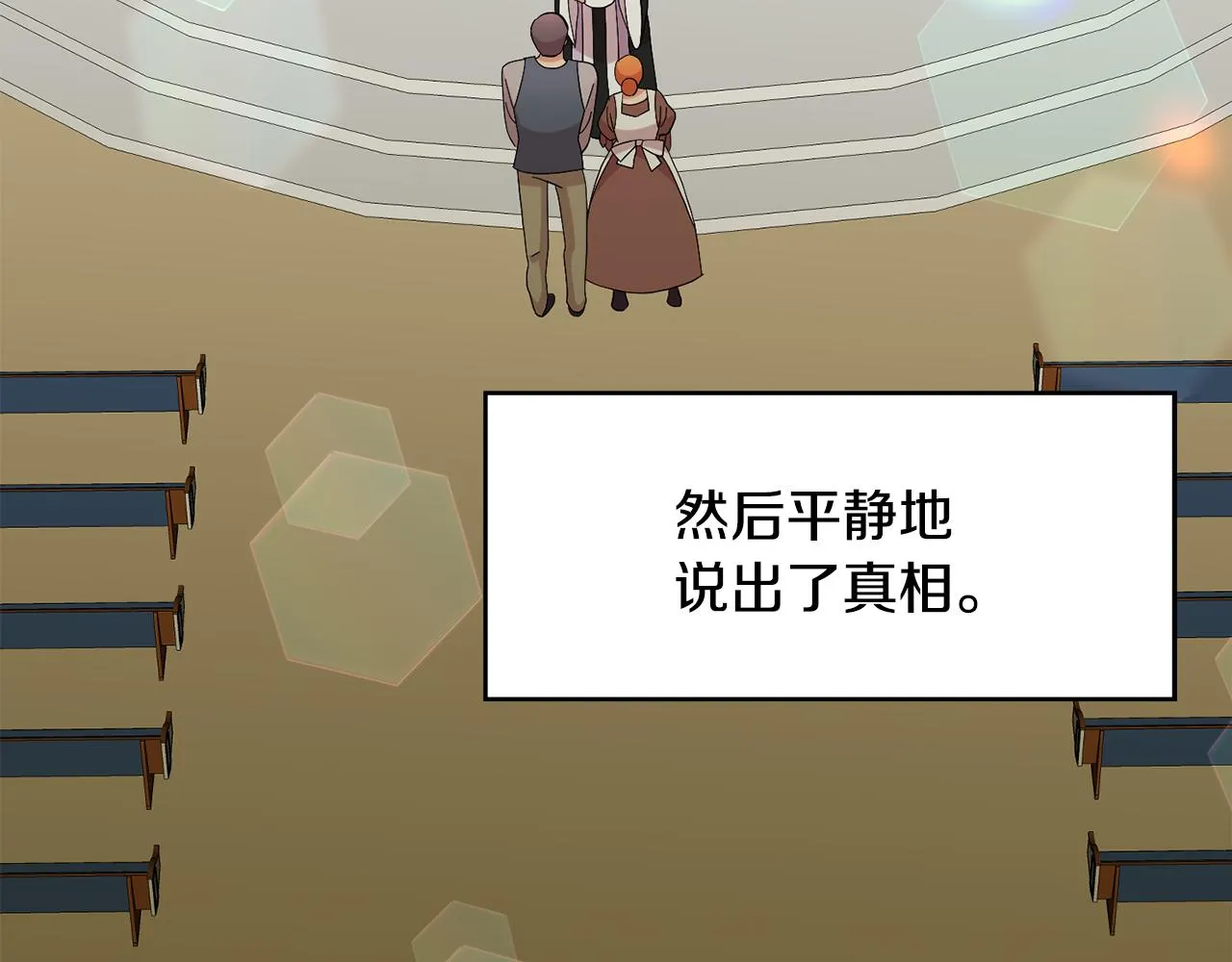 第45话平息事态 第16页