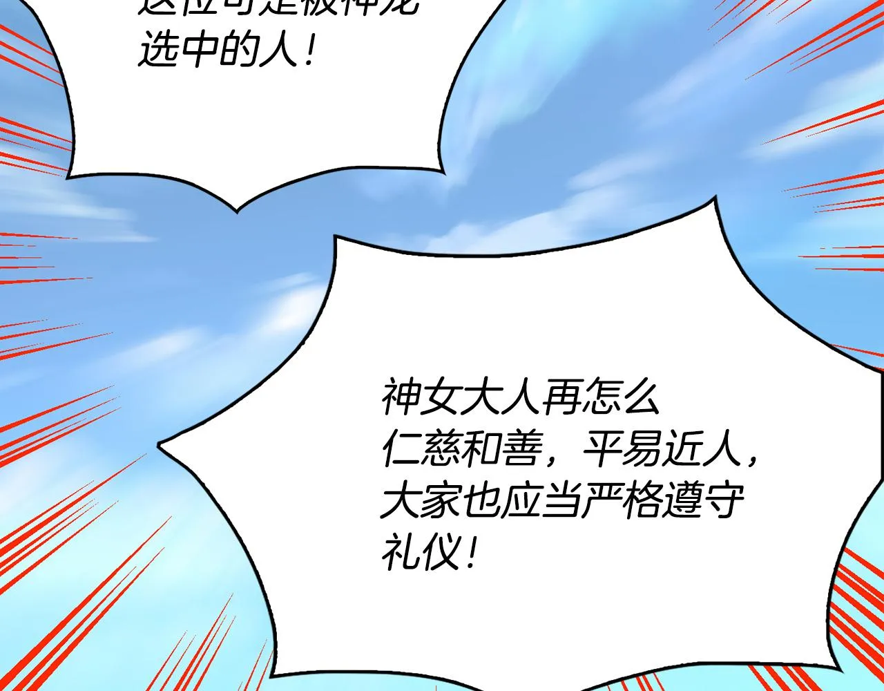 第45话平息事态 第78页