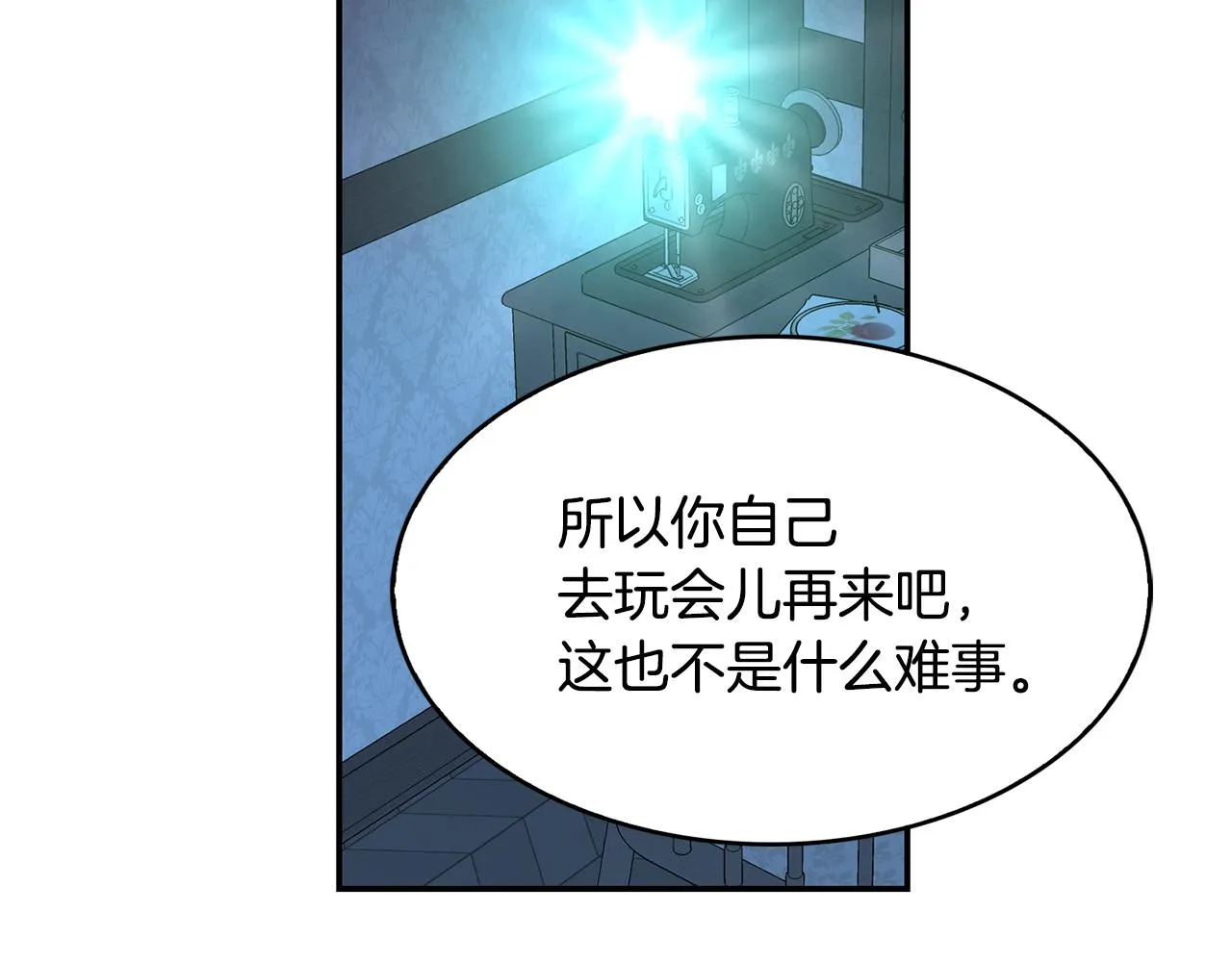 第44话安慰 第14页