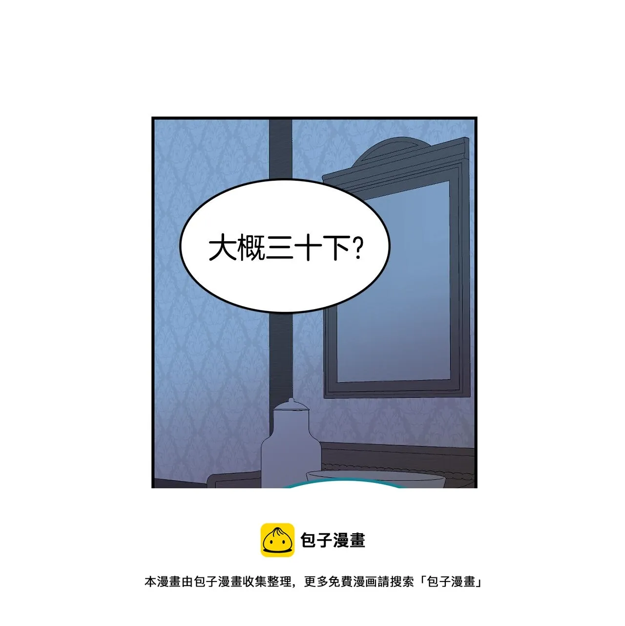 第44话安慰 第53页