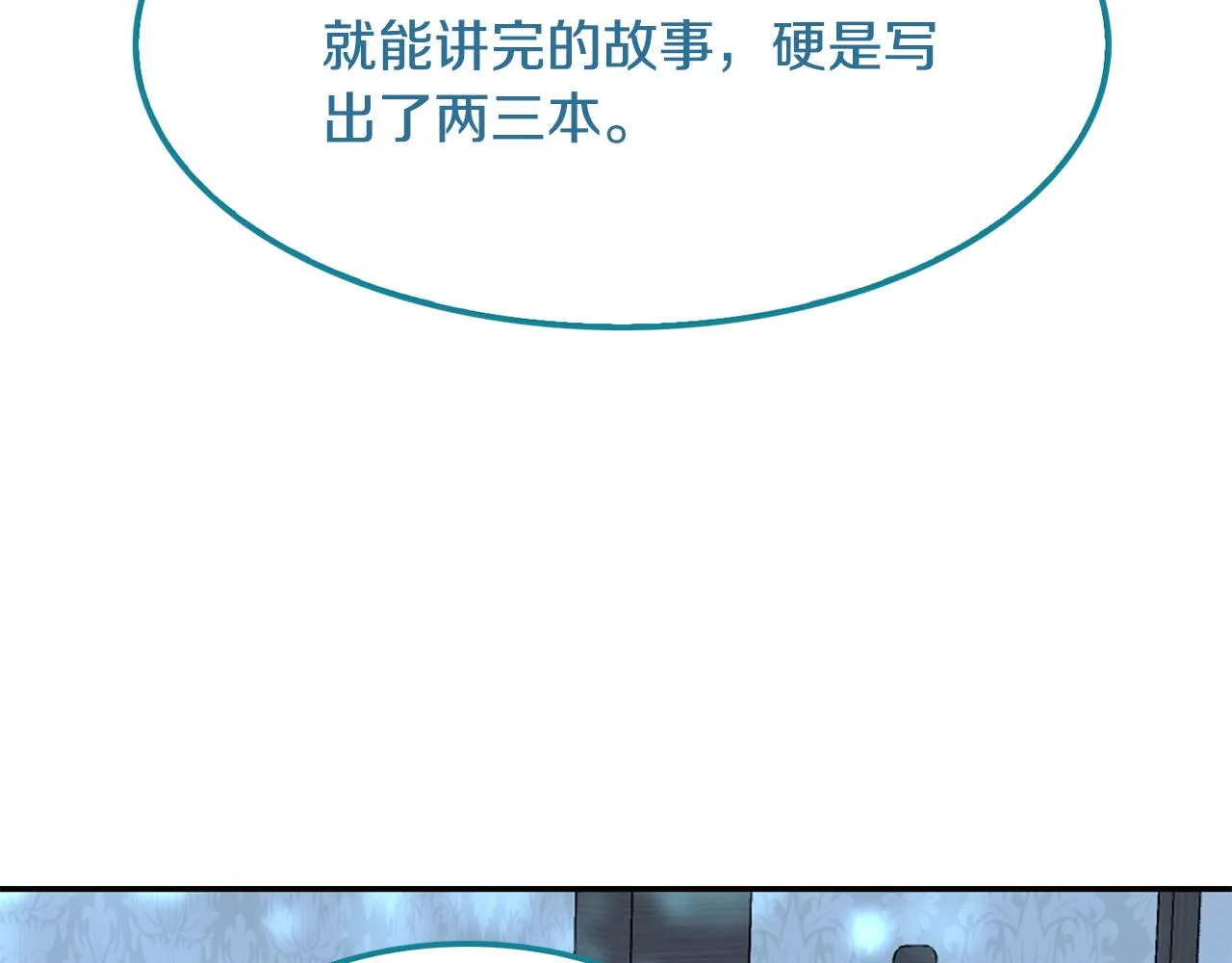 第44话安慰 第96页