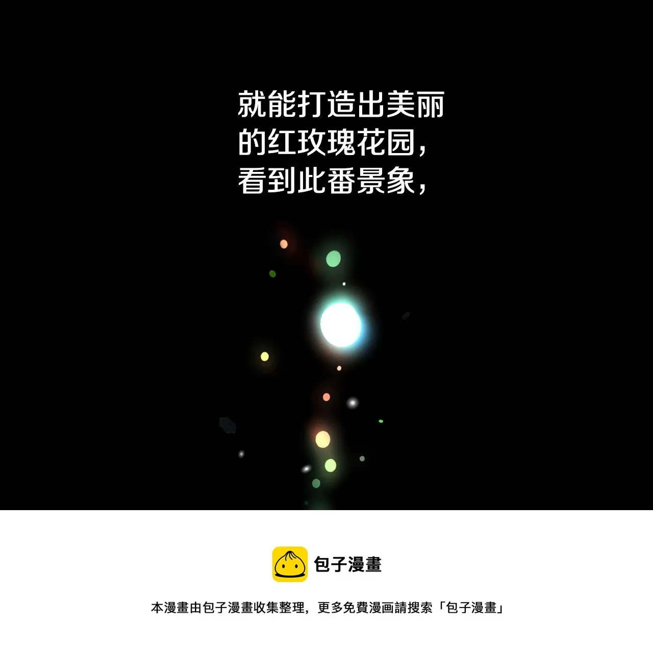 第42话黑魔法 第9页