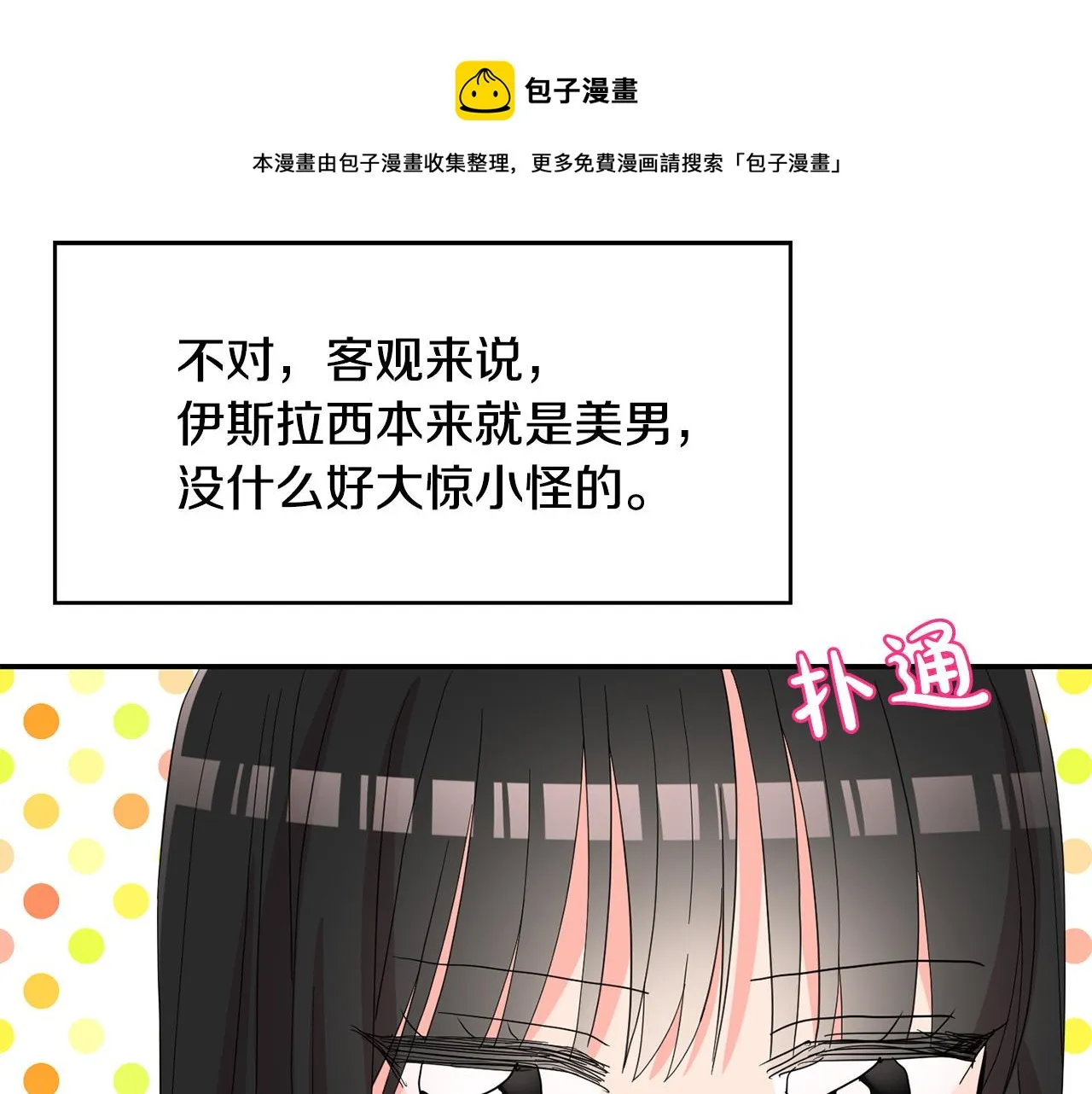 第42话黑魔法 第69页