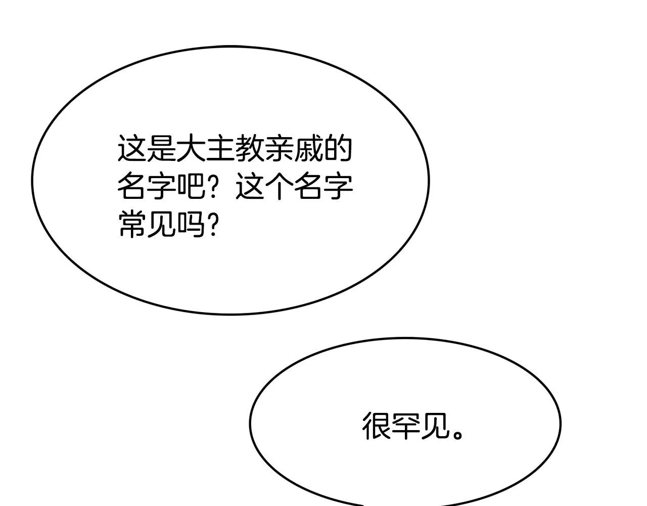 第41话线索 第52页