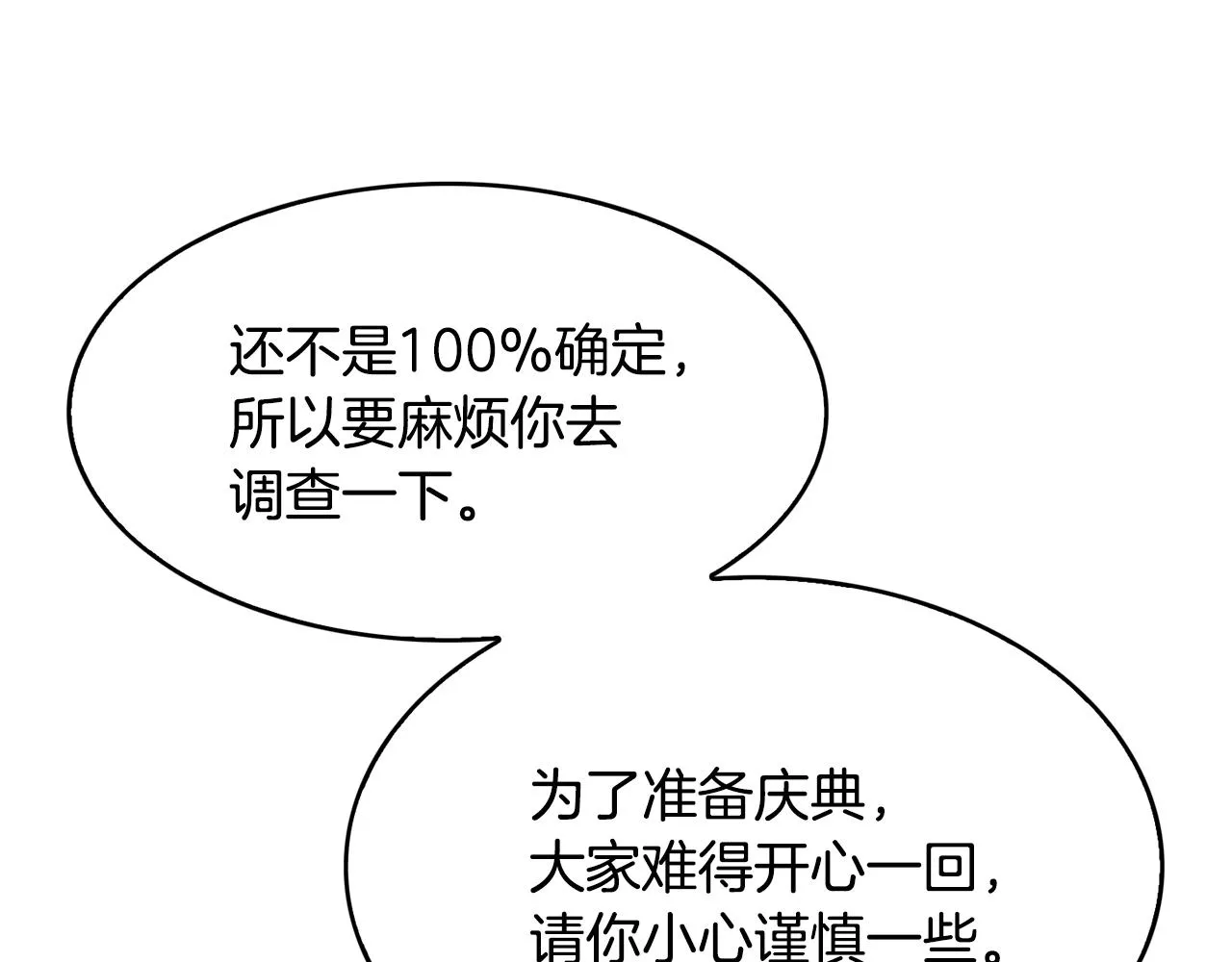 第41话线索 第68页