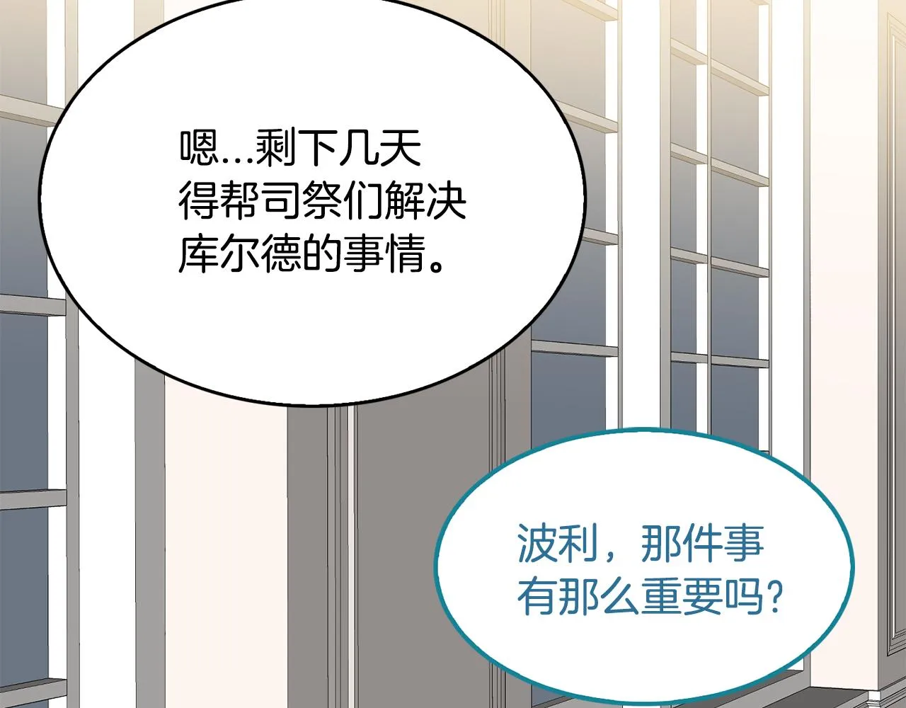第41话线索 第76页