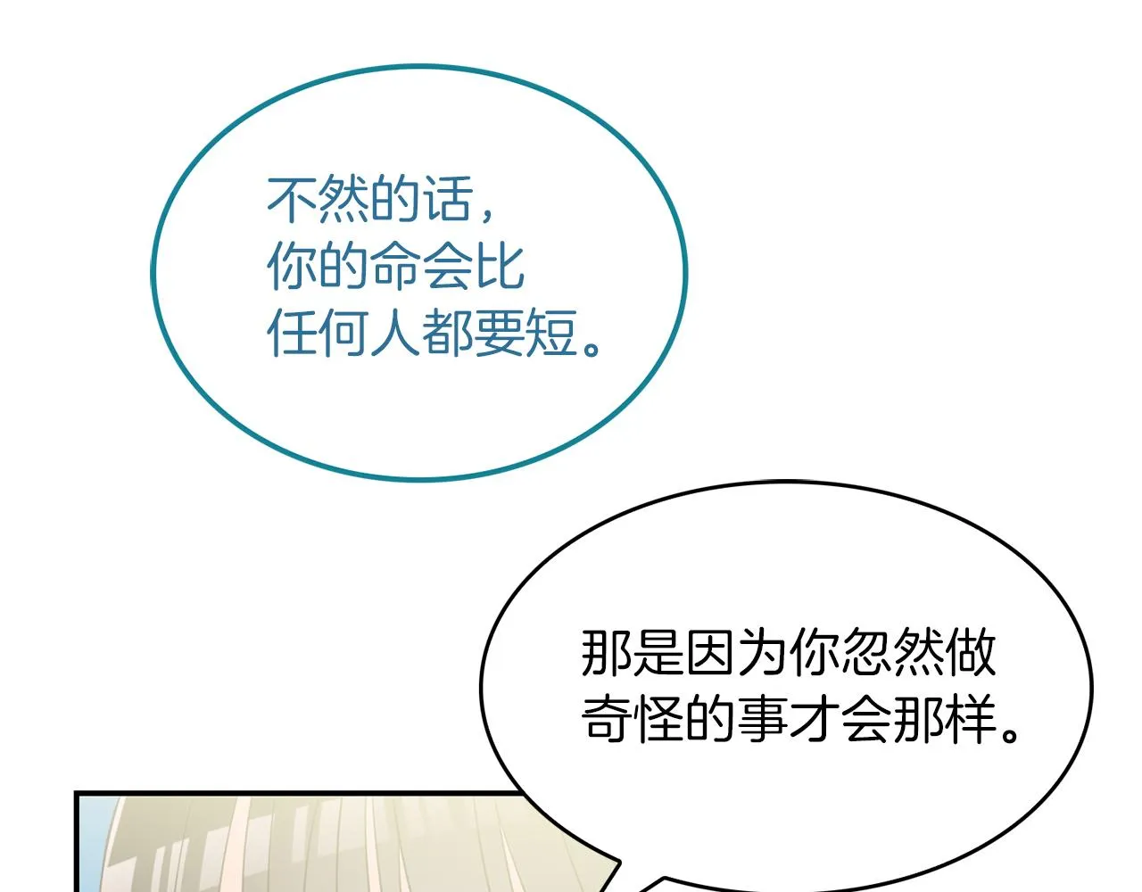 第39话学习魔法 第43页