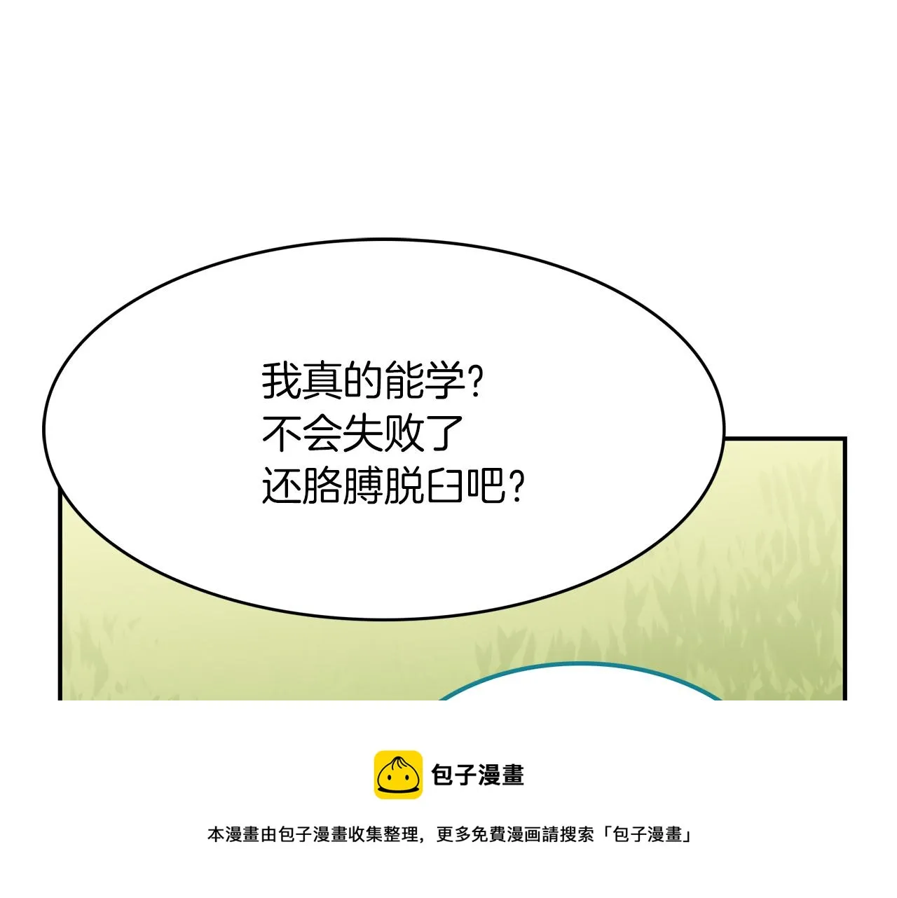 第39话学习魔法 第73页