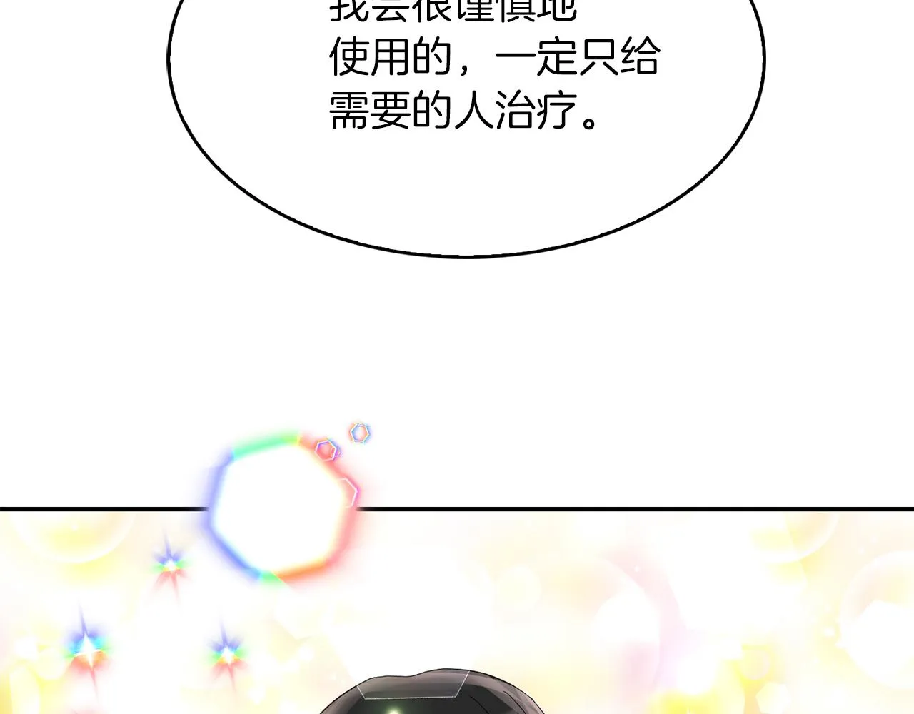 第39话学习魔法 第98页