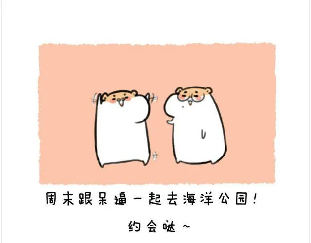 第24话 海洋公园 第2页