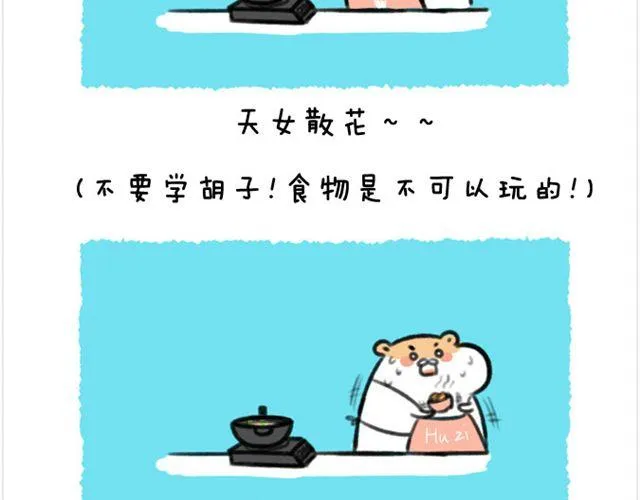 第17话 胡子的料理 第30页