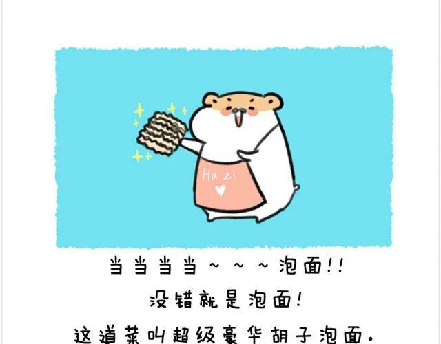 第17话 胡子的料理 第33页