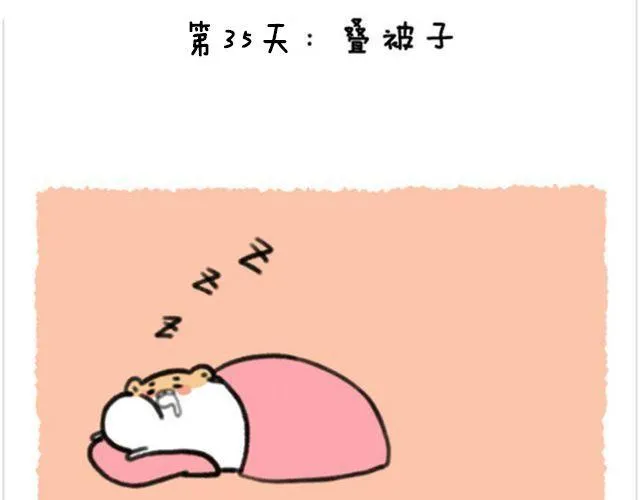 第15话 教你快速叠被子 第2页