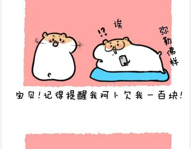 第10话 一百块都不给我 第24页