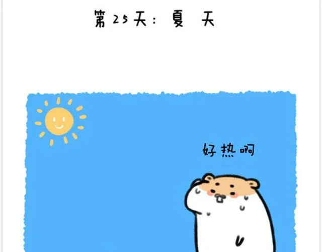 第9话 再热也要粘着你 第20页