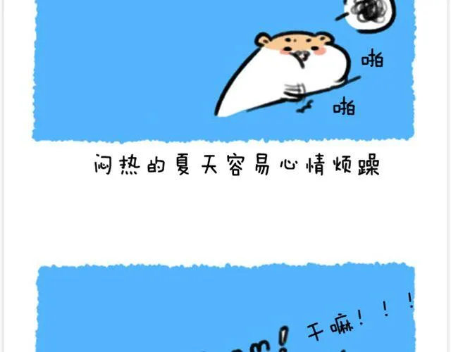 第9话 再热也要粘着你 第29页