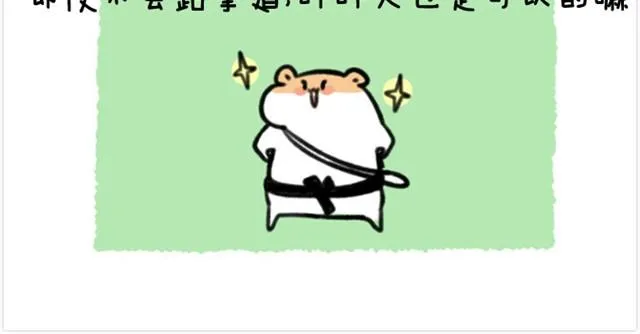 第6话 茶包是跆拳道黑带？ 第12页