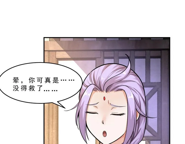 第10话 坑徒弟 第26页
