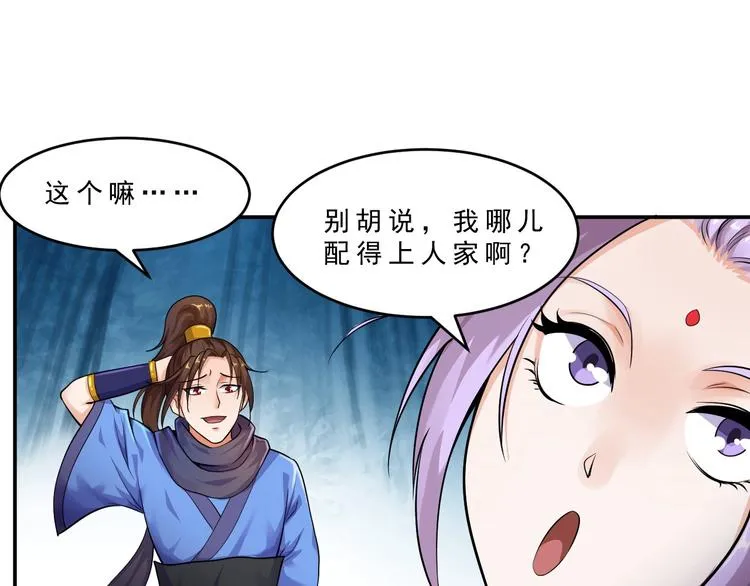第10话 坑徒弟 第29页