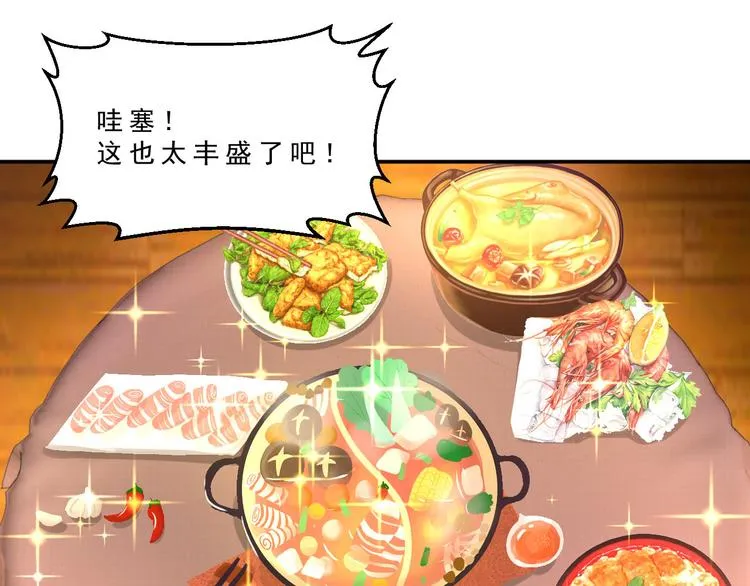 第10话 坑徒弟 第34页