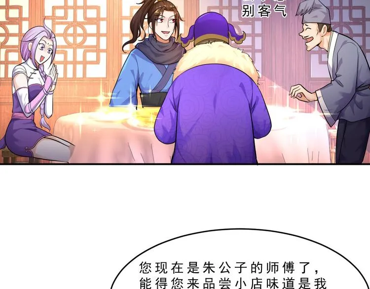 第10话 坑徒弟 第36页