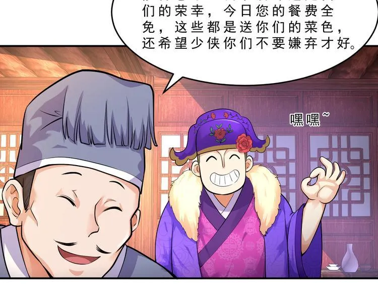 第10话 坑徒弟 第37页