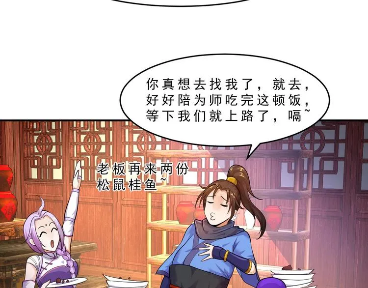 第10话 坑徒弟 第47页