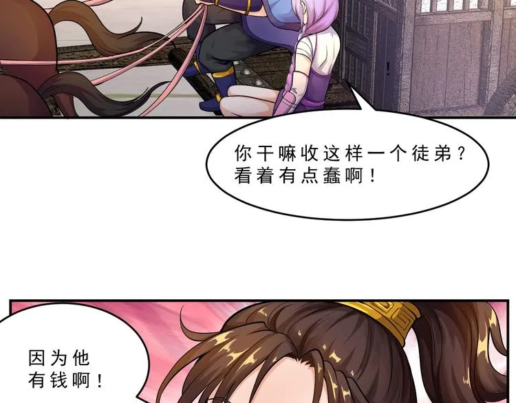 第10话 坑徒弟 第53页