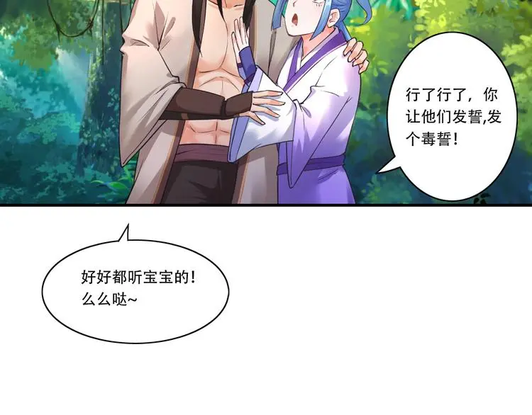 第7话 发毒誓 第14页