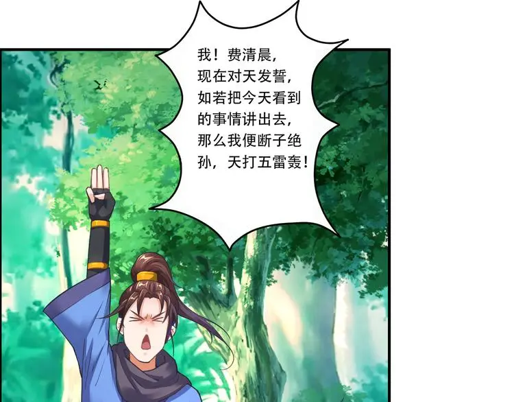 第7话 发毒誓 第25页
