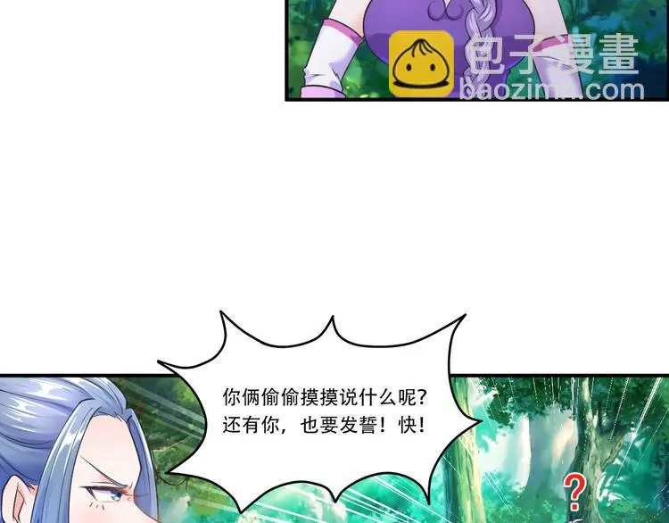 第7话 发毒誓 第29页