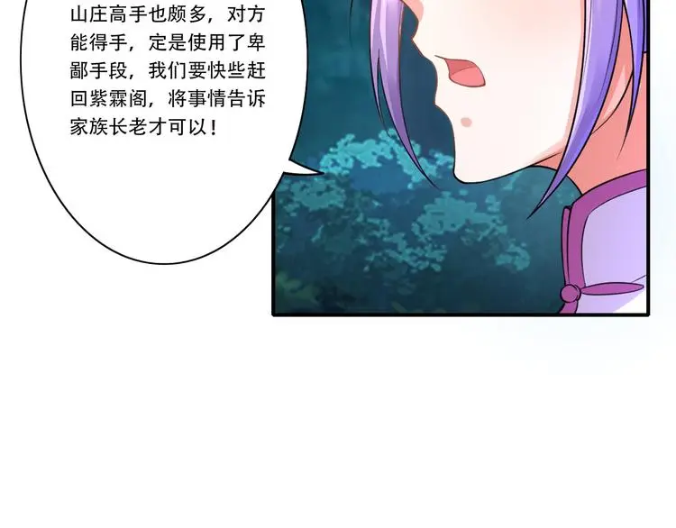 第7话 发毒誓 第50页