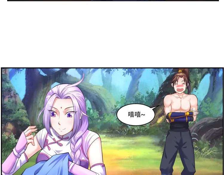 第6话 森林里的秘密 第21页