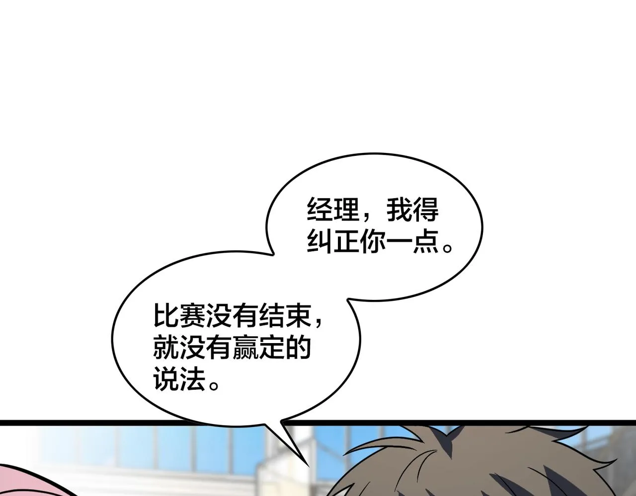 第76话 永不言弃 第16页