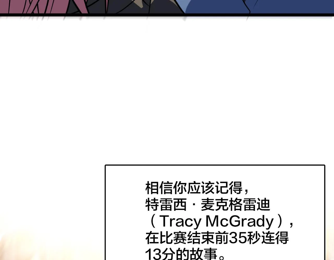 第76话 永不言弃 第18页