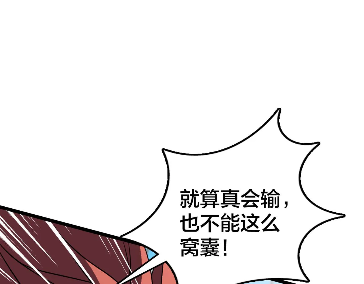 第76话 永不言弃 第70页